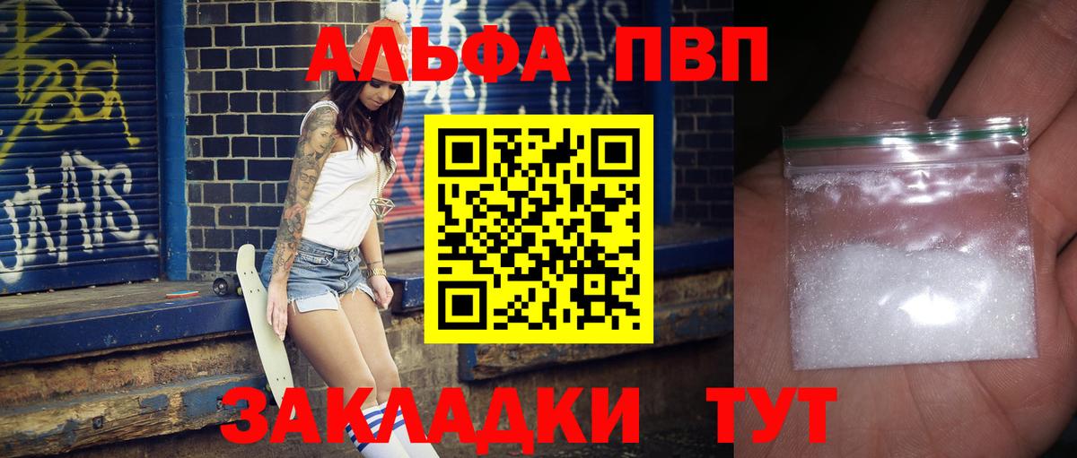 Киров  A PVP Crystall  А ПВП VHQ  Alpha PVP  Вход с VPN 
