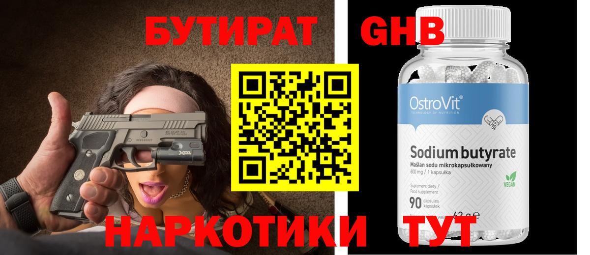 Киров  БУТИРАТ  Вход с VPN  Бутират буратино 
