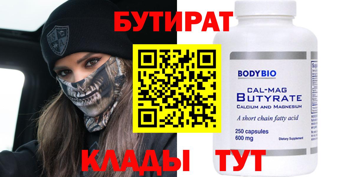 Бутират жидкий экстази Киров