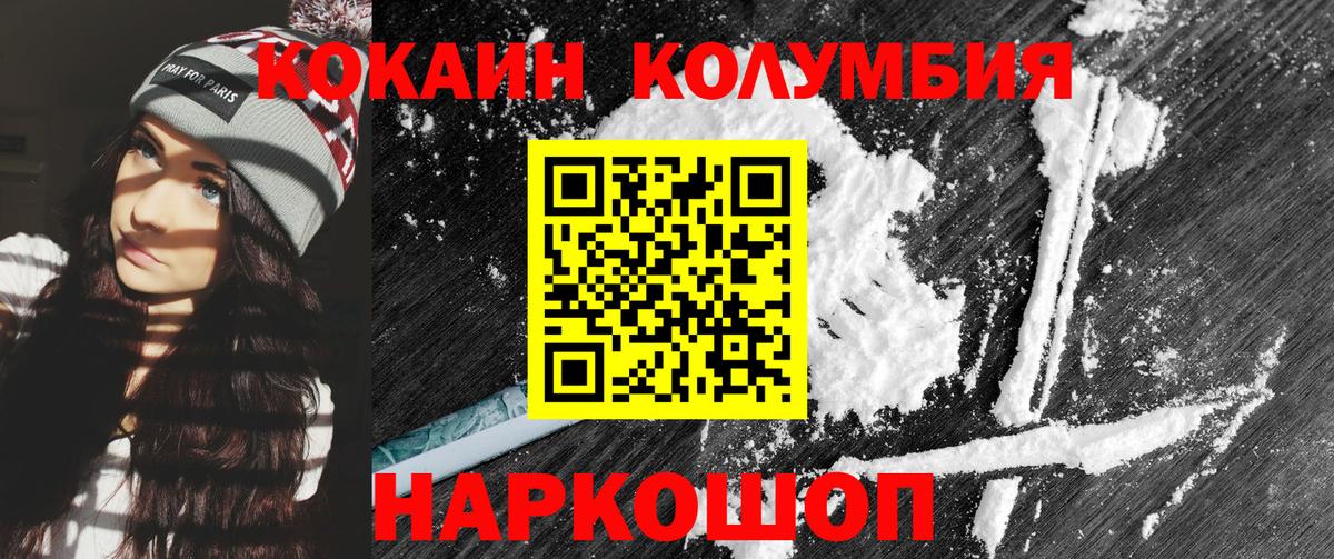 Кокаин Columbia Киров