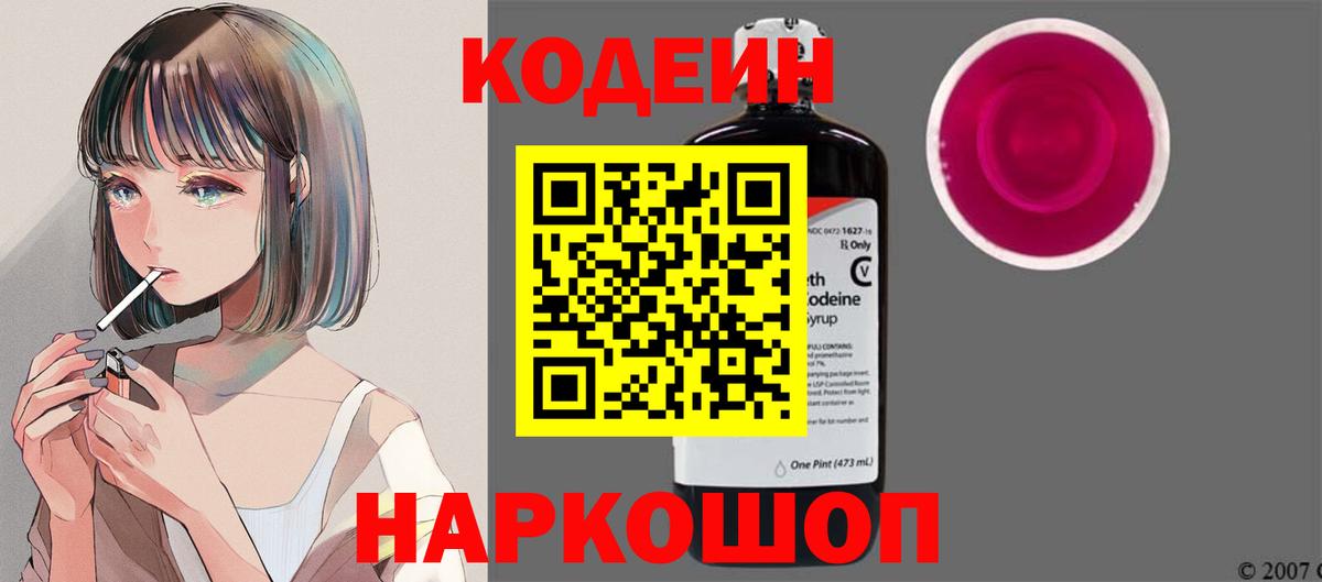Codein Purple Drank  Вход с VPN  Кодеин Purple Drank  Киров 