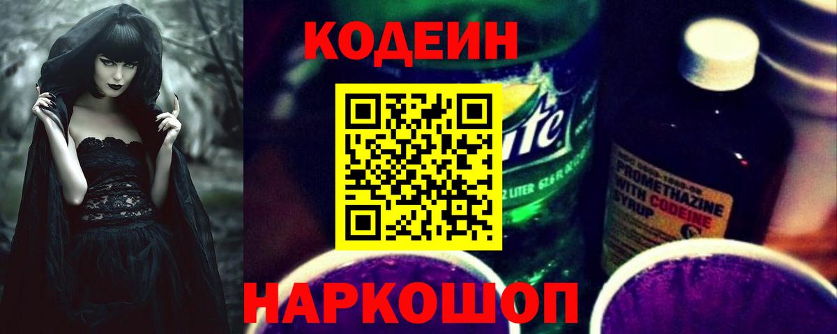 Кодеин напиток Lean (лин) Киров