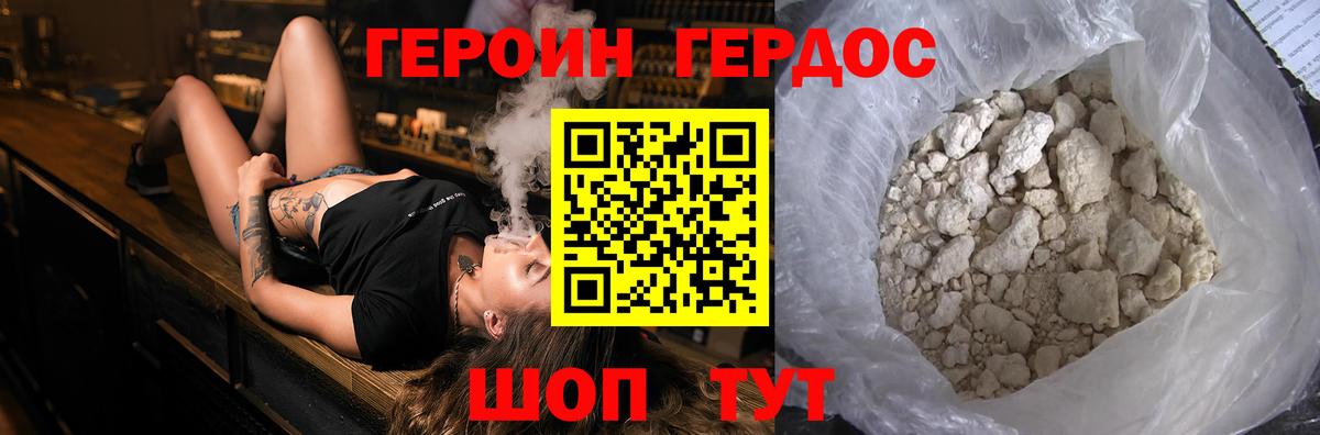 ГЕРОИН хмурый Киров