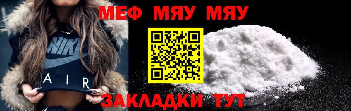 МЯУ-МЯУ 4 MMC  Меф мука  Мефедрон  Вход с VPN  Киров 