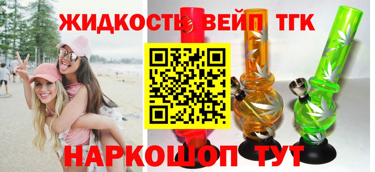ТГК Wax  ТГК вейп с тгк  Вход с VPN  Киров 